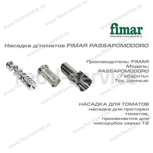 Насадка для томатів FIMAR PASSAPOMODORO