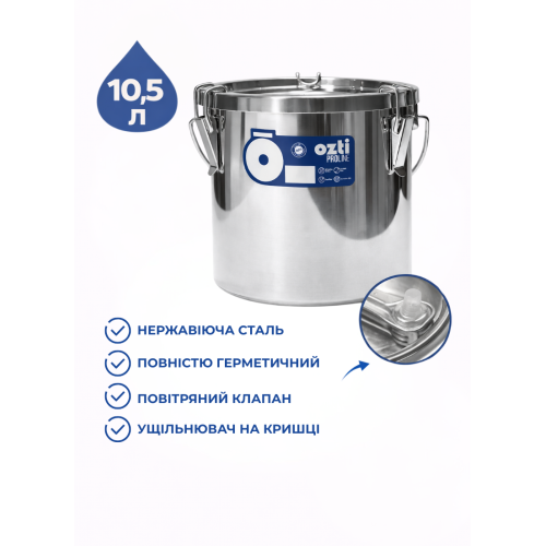 Контейнер для пищи на 10,5 л OZTI