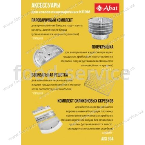 Котел пищеварочный Abat  КПЭМ-60 ОМР с ручным опрокидыванием и миксером
