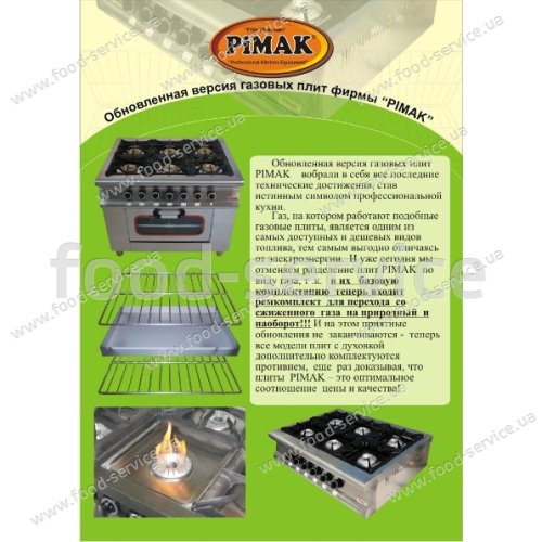 Плита газова 6 конф. 40х40 PIMAK М015-6 з контролером