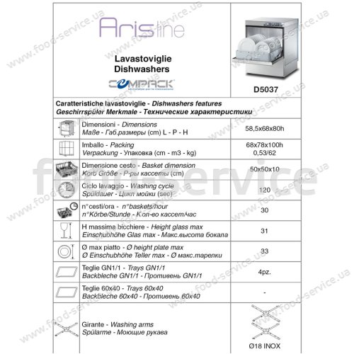 Машина посудомийна фронтальна COMPACK D 5037