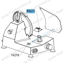 Пилозахисна кришка на слайсер Celme FY220 Пилозахисна кришка на слайсер Celme FY220